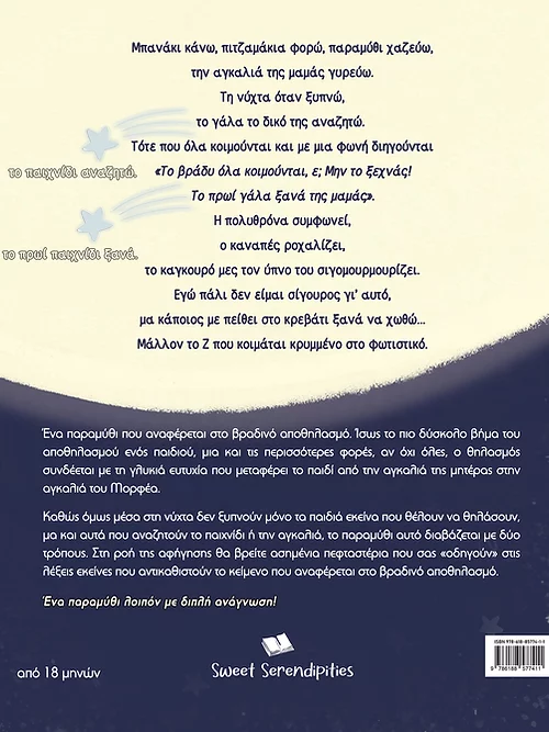 το βραδυ κοιμομαστε ολοι 2