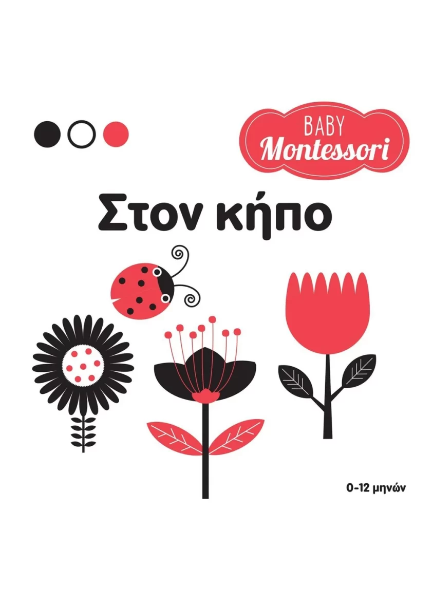 Baby Montessori: Στον κήπο