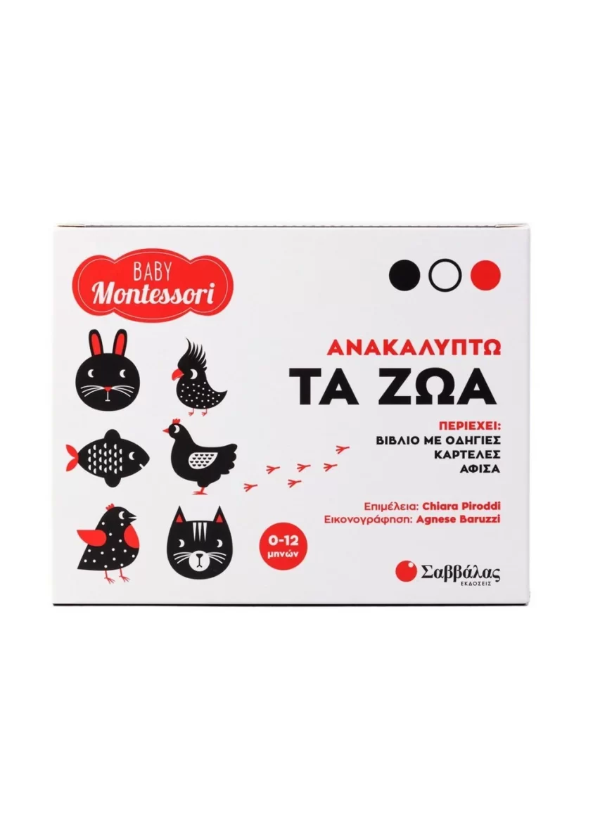 Baby Montessori: Ανακαλύπτω τα ζώα